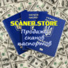 scaner.store